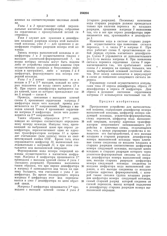 Программное устройство для вычислительноймашины (патент 254204)