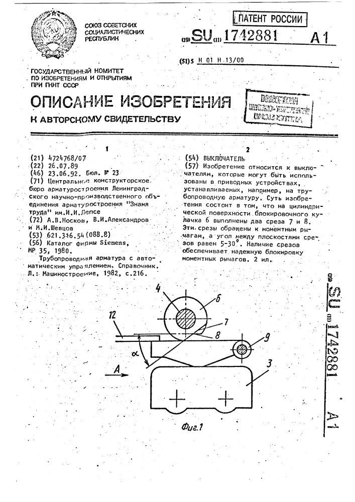 Выключатель (патент 1742881)