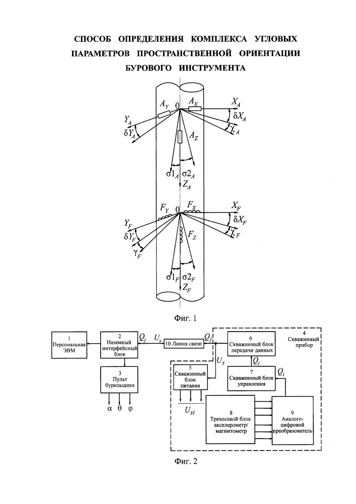 Способ определения комплекса угловых параметров пространственной ориентации бурового инструмента (патент 2610957)