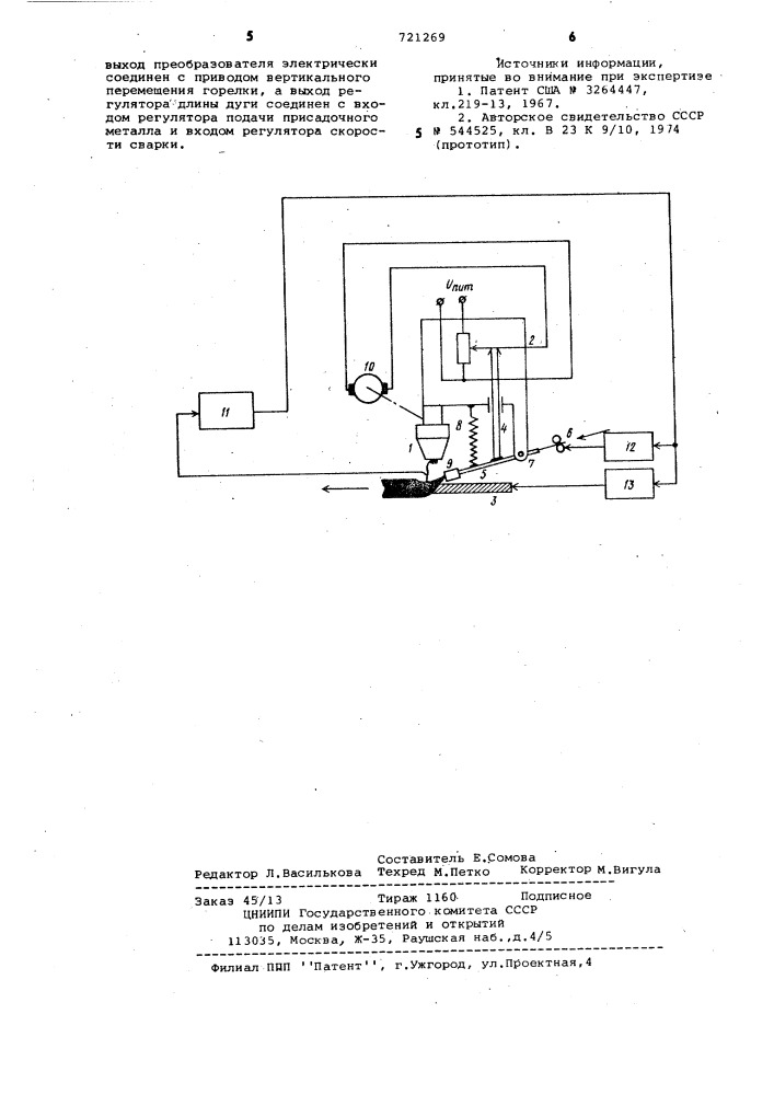 Устройство для дуговой сварки неплавящимся электродом (патент 721269)