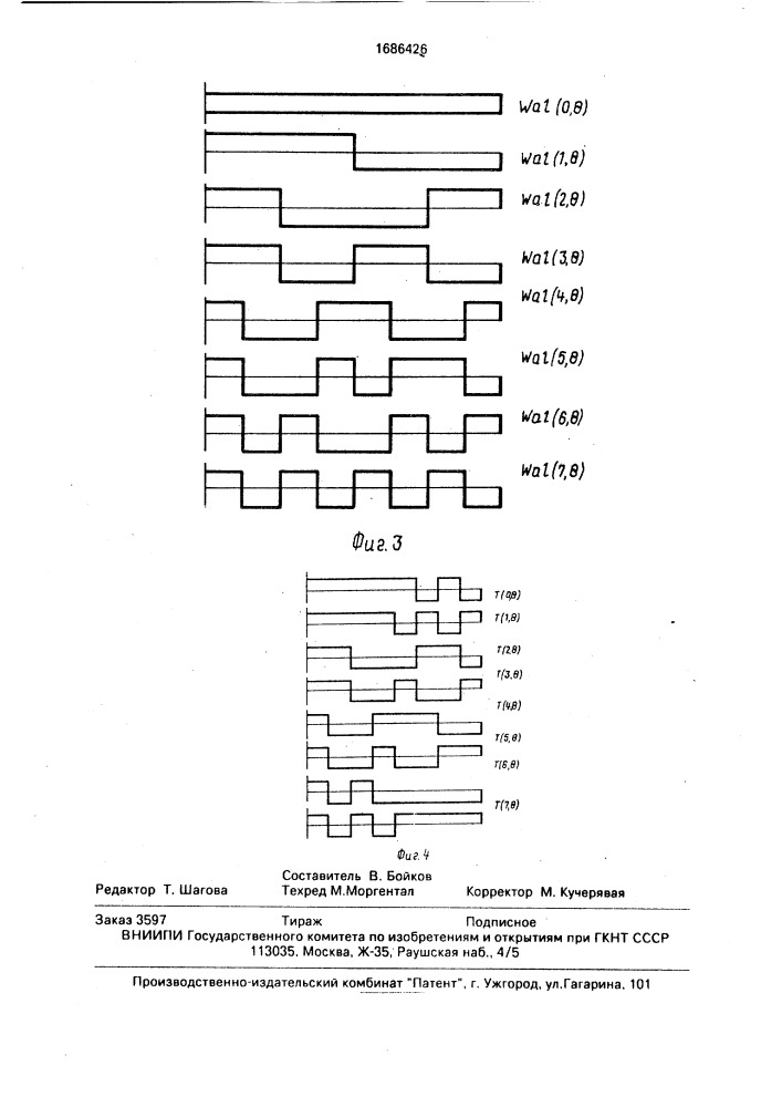 Генератор ортогональных функций (патент 1686426)
