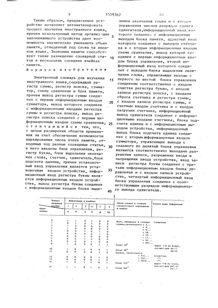 Электронный словарь для изучения иностранного языка (патент 1559367)