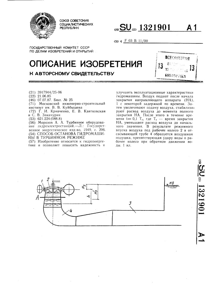 Способ останова гидромашины в турбинном режиме (патент 1321901)
