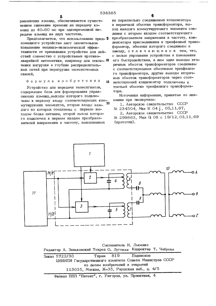 Устройство для передачи телесигналов (патент 538385)