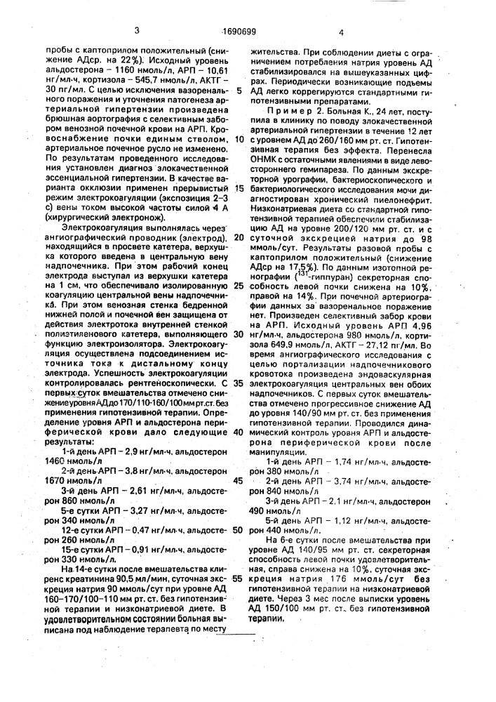 Способ лечения артериальной гипертензии при альдостеронизме (патент 1690699)