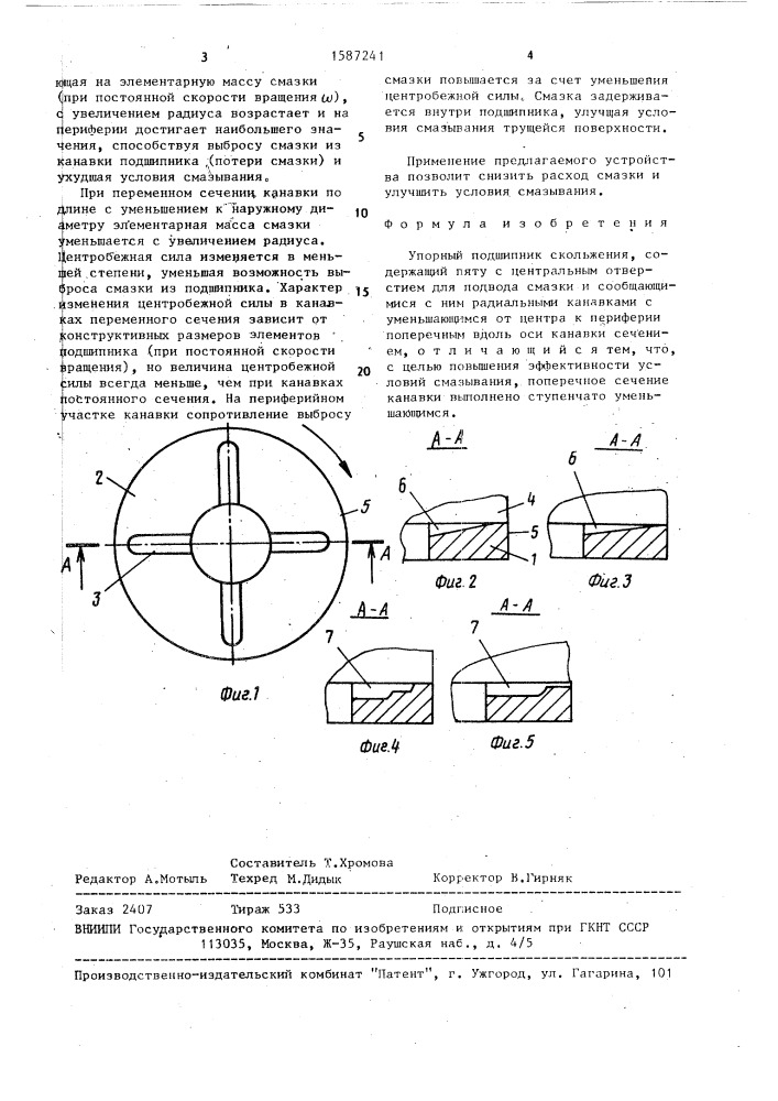 Упорный подшипник скольжения (патент 1587241)