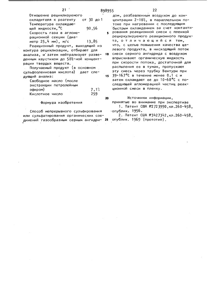 Способ непрерывного сульфатирования или сульфатирования органических соединений (патент 898955)