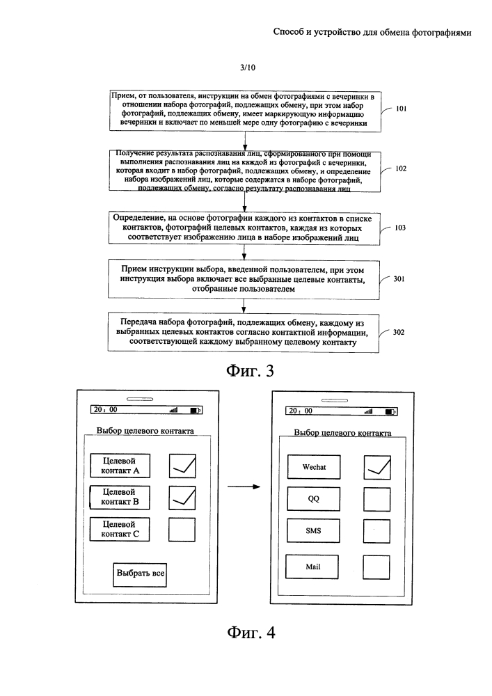 Способ и устройство для обмена фотографиями (патент 2637886)