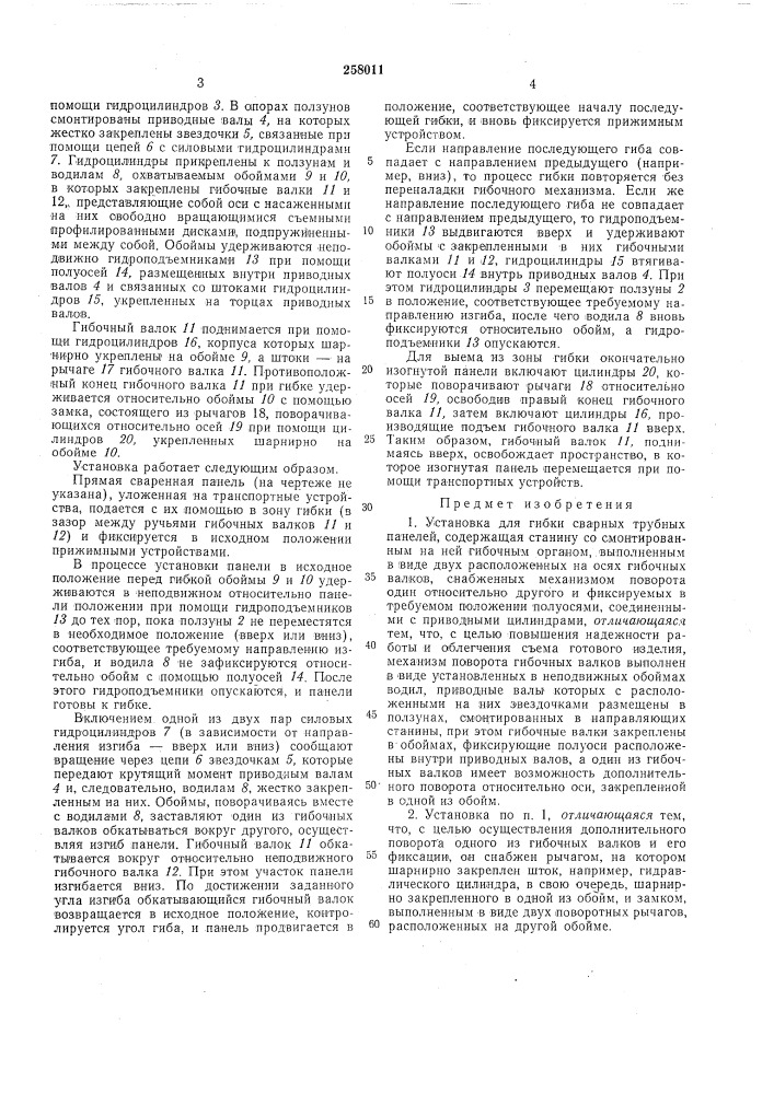 Патент ссср  258011 (патент 258011)