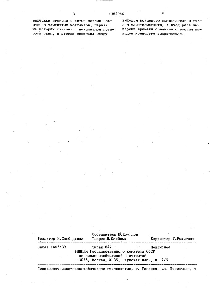 Устройство для балансировки роторов (патент 1384986)