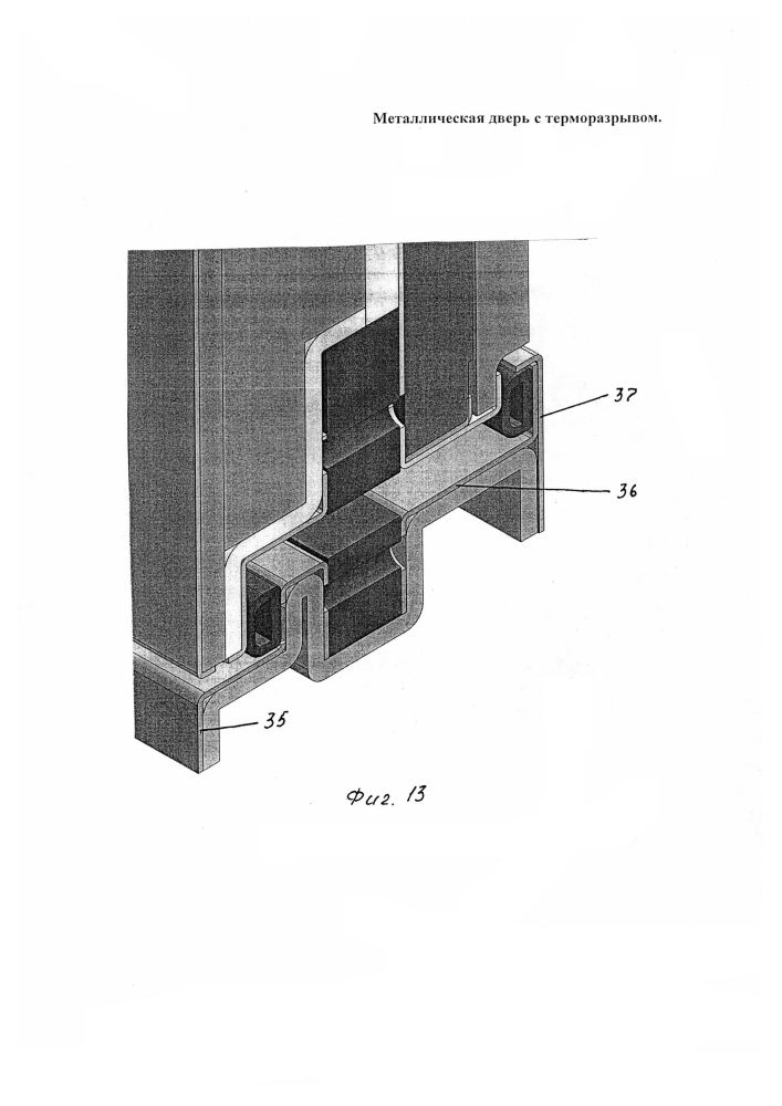 Металлическая дверь с терморазрывом (патент 2597559)