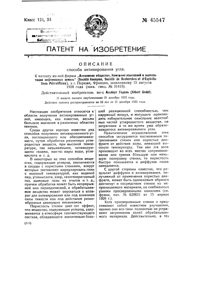 Способ активирования угля (патент 45547)