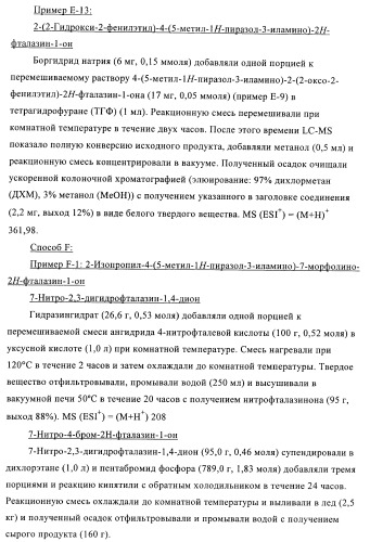 Новые производные фталазинона в качестве ингибиторов киназы аврора-а (патент 2397166)