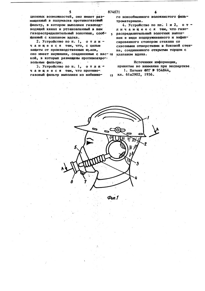 Устройство для индивидуальной защиты персонала от вредного воздействия производственной среды (патент 874071)