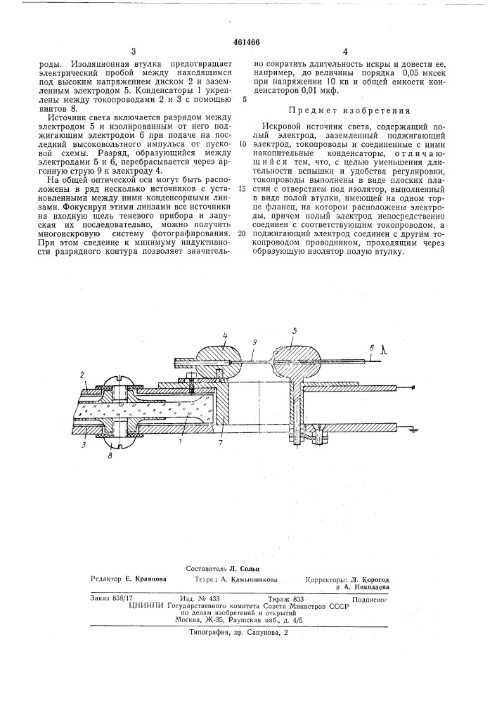 Искровой источник света (патент 461466)