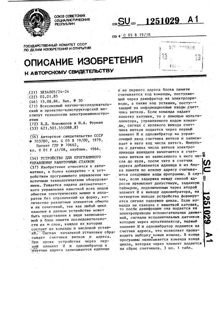 Устройство для программного управления намоточным станком (патент 1251029)