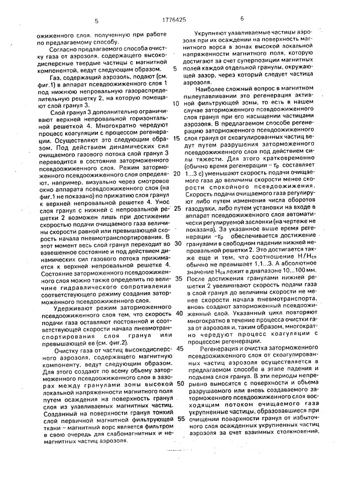 Способ очистки газа от аэрозоля, содержащего высокодисперсные твердые частицы с магнитной компонентой (патент 1776425)