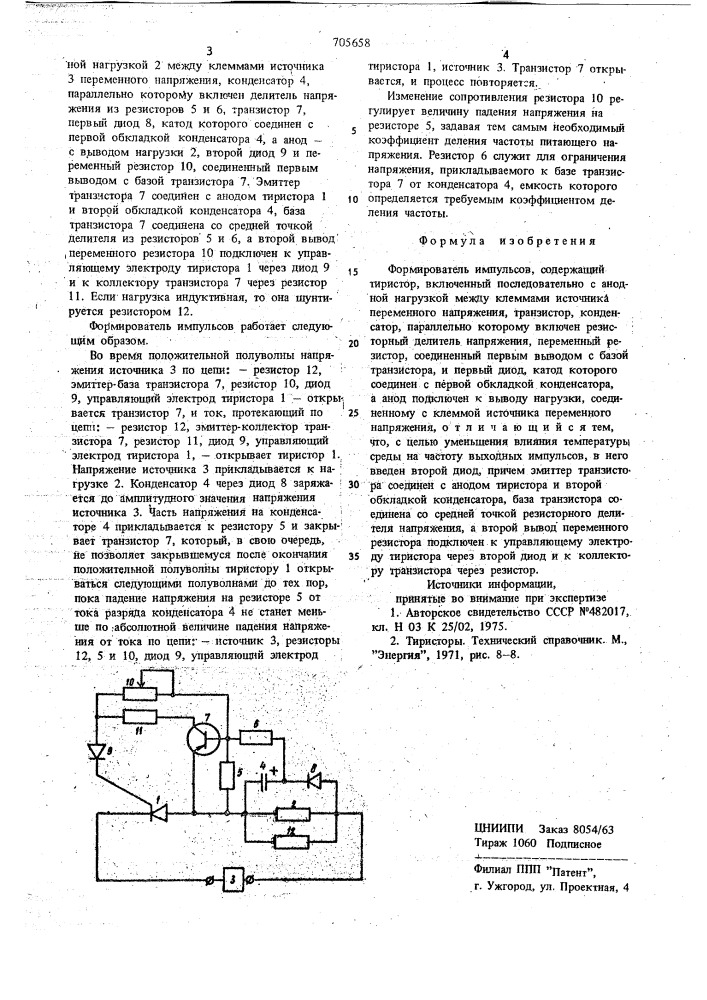 Формирователь импульсов (патент 705658)