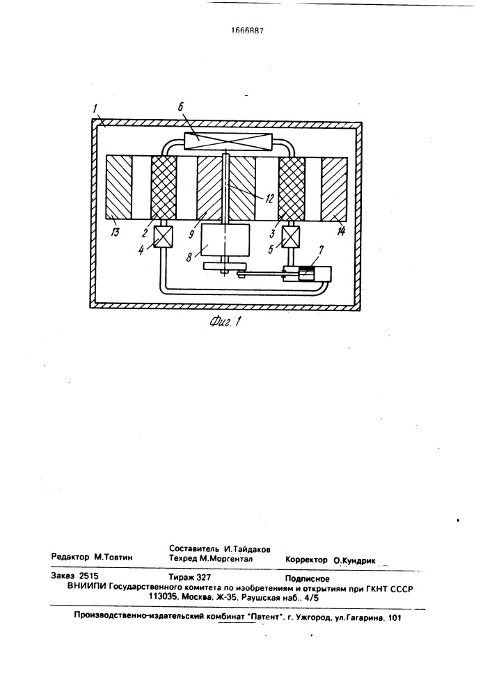 Магнитокалорический рефрижератор (патент 1666887)