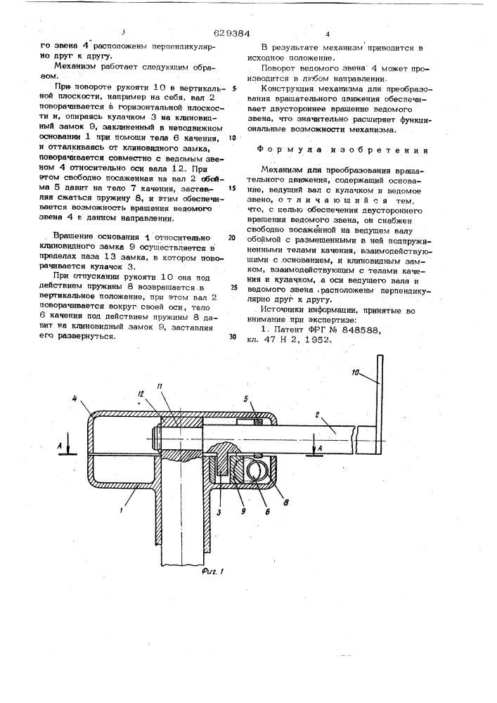 Механизм для преобразования вращательного движения (патент 629384)