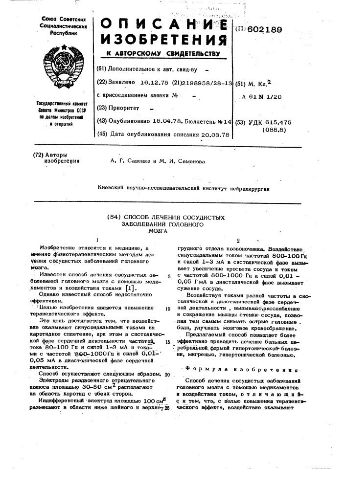 Способ лечения сосудистых заболеваний головного мозга (патент 602189)