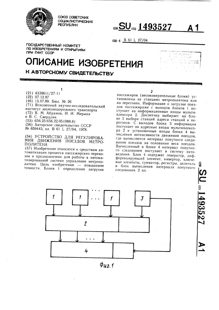 Устройство для регулирования движения поездов метрополитена (патент 1493527)