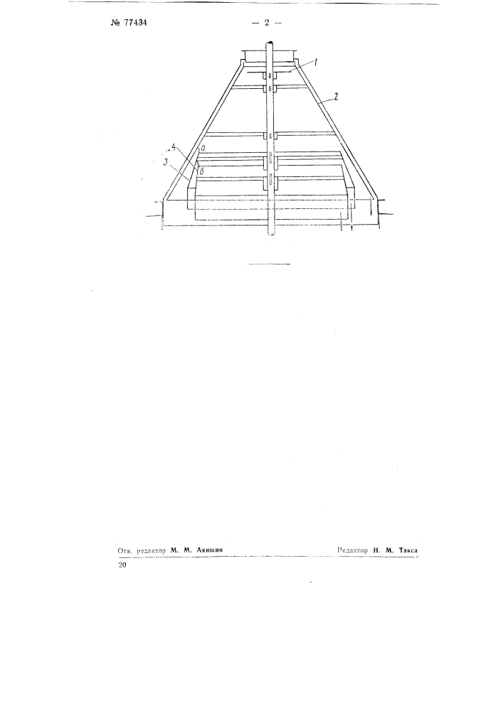 Вертикальная центрифуга непрерывного действия (патент 77434)