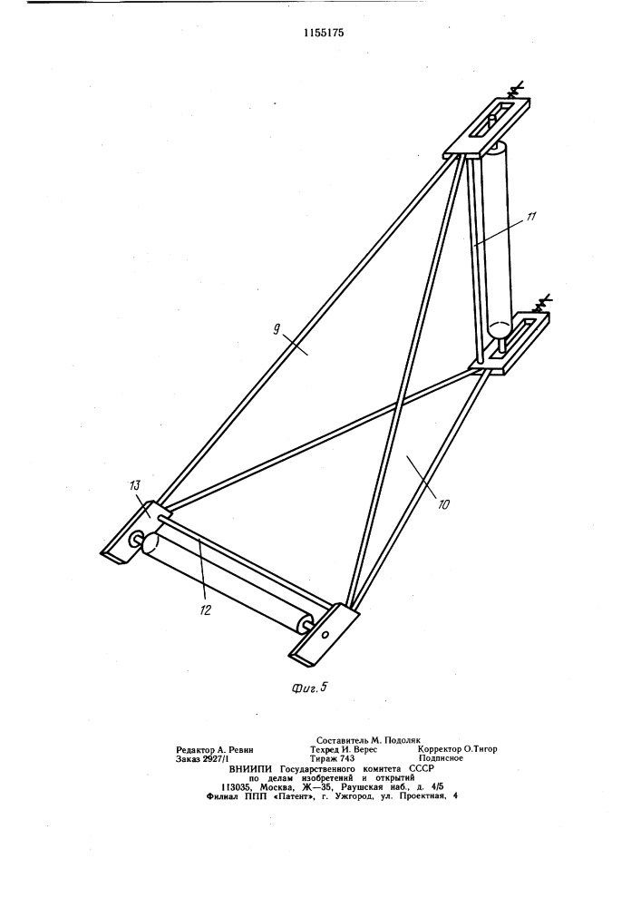 Устройство для внесения сыпучих минеральных удобрений (патент 1155175)
