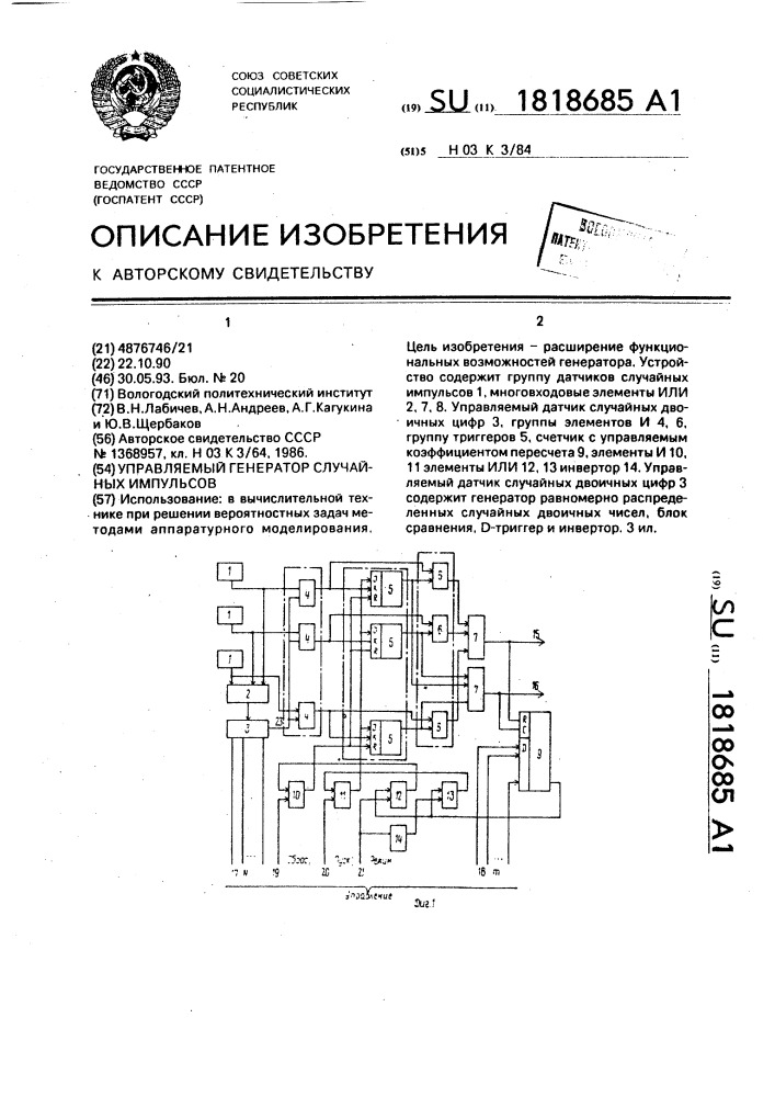 Управляемый генератор случайных импульсов (патент 1818685)