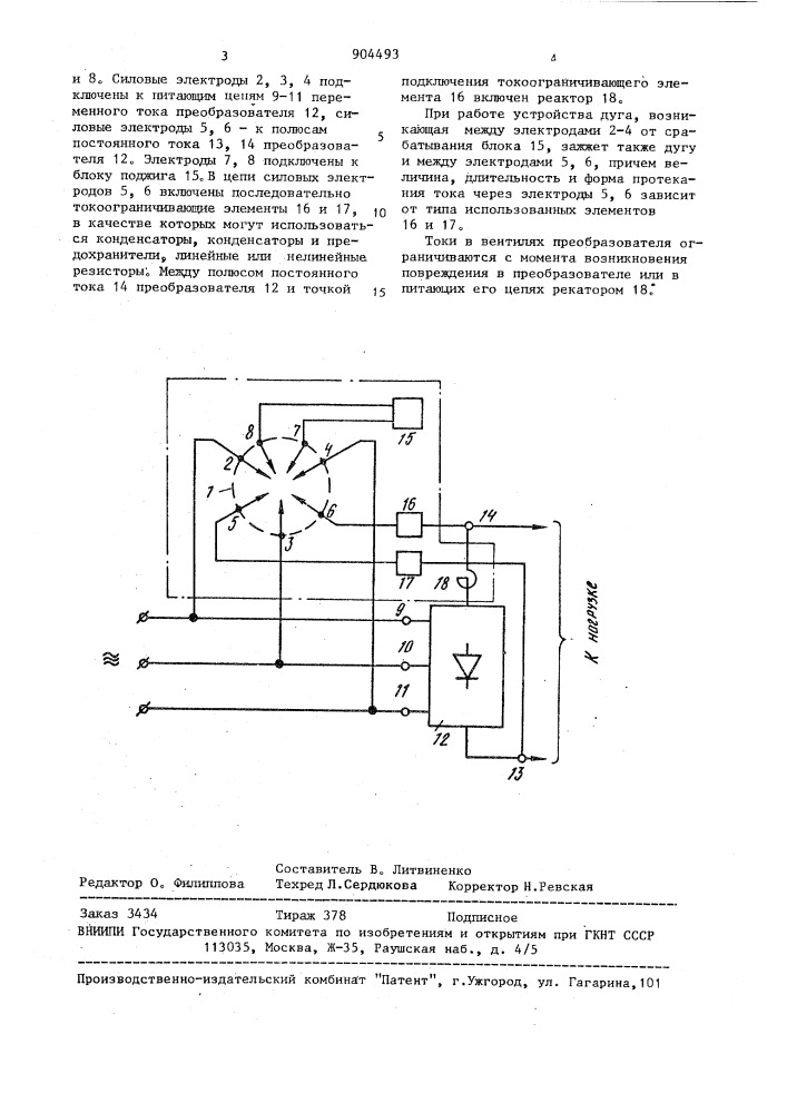 Устройство для защиты мощного высоковольтного мостового преобразователя (патент 904493)