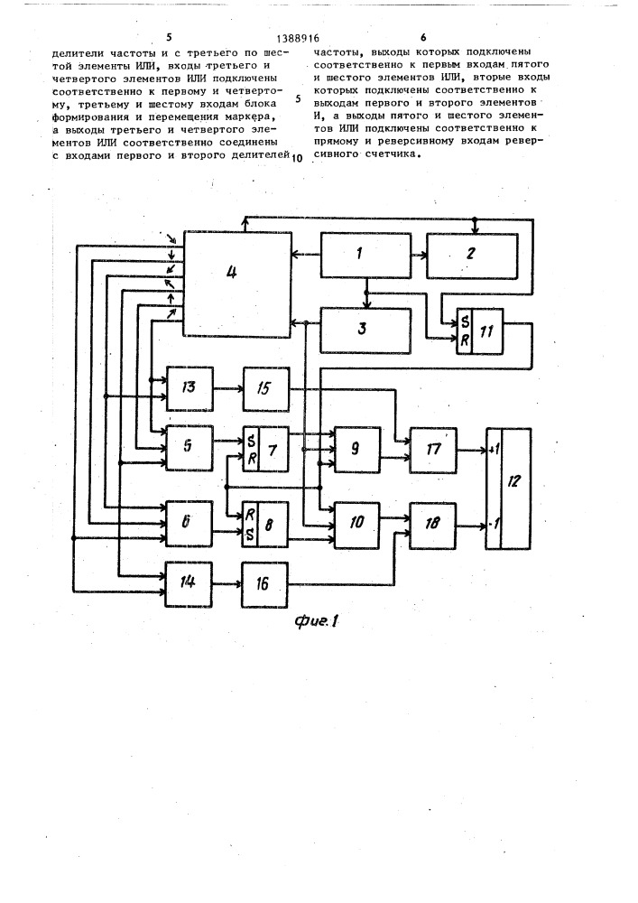 Устройство для измерения площади фигуры (патент 1388916)