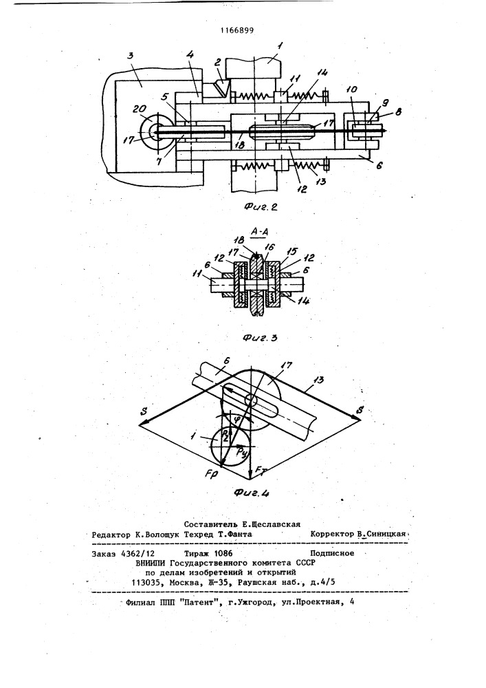 Динамический виброгаситель (патент 1166899)