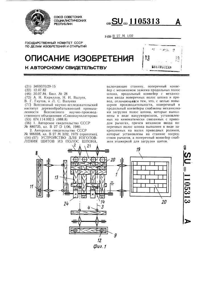 Устройство для изготовления щитов из полос шпона (патент 1105313)