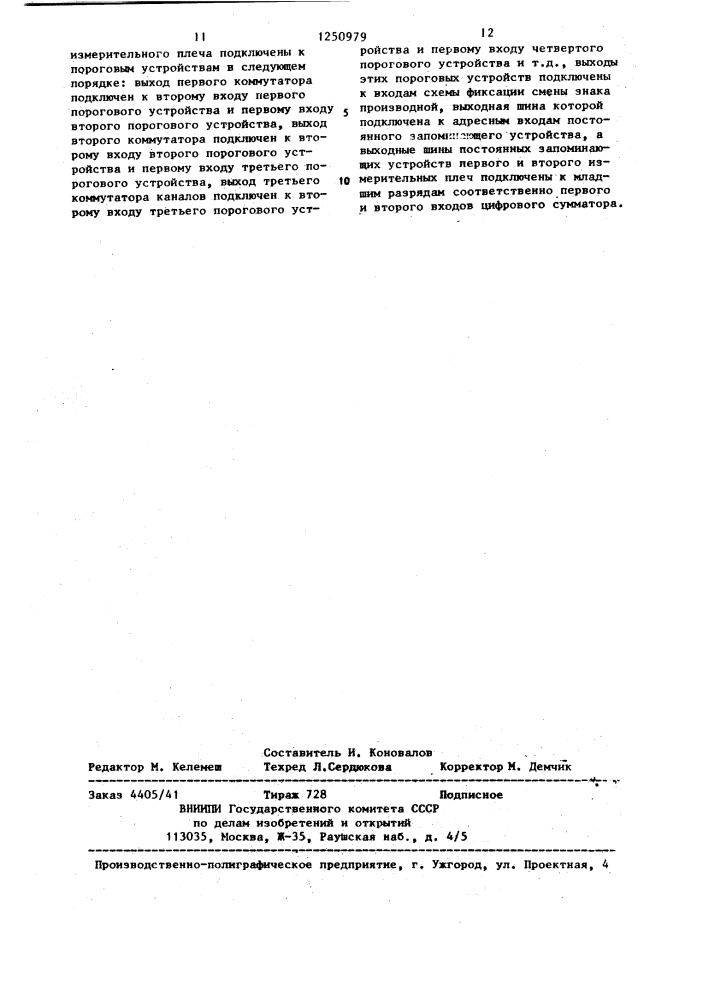 Акустооптическое устройство для измерения частоты радиосигнала (патент 1250979)