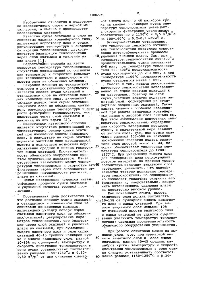 Способ сушки окатышей на обжиговых машинах конвейерного типа (патент 1006525)