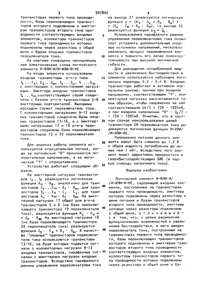 Логический элемент и-или-и/и-или-и-не (патент 907805)