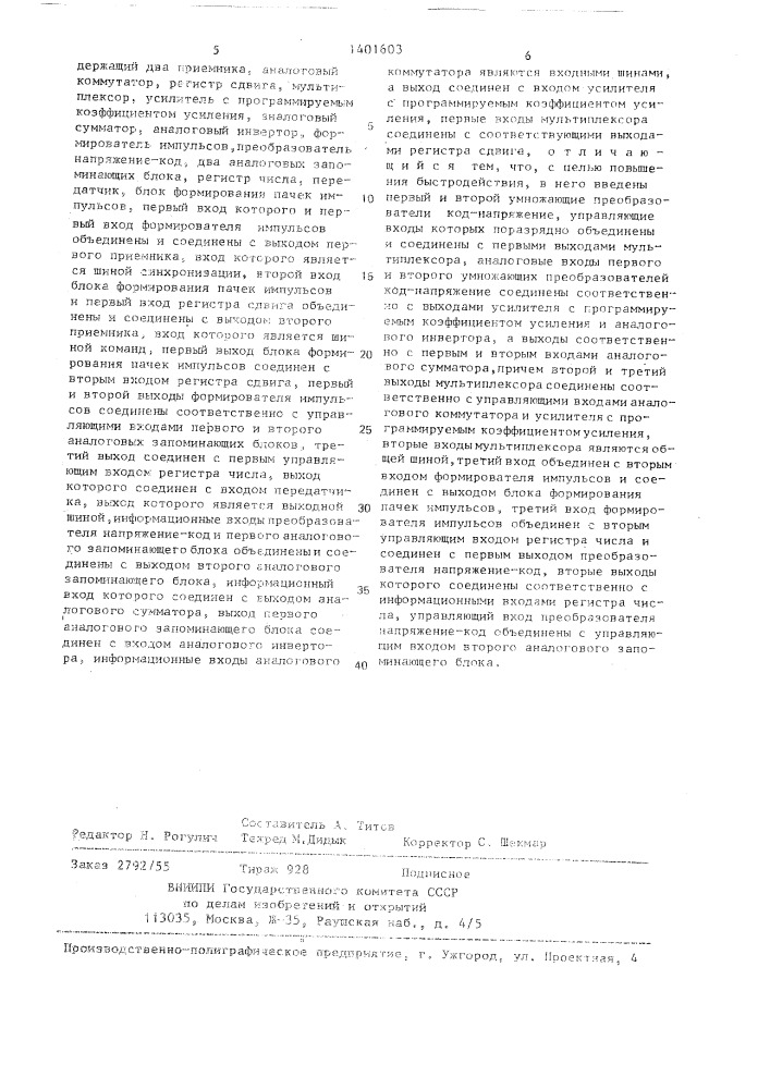 Многоканальный программируемый аналого-цифровой преобразователь (патент 1401603)
