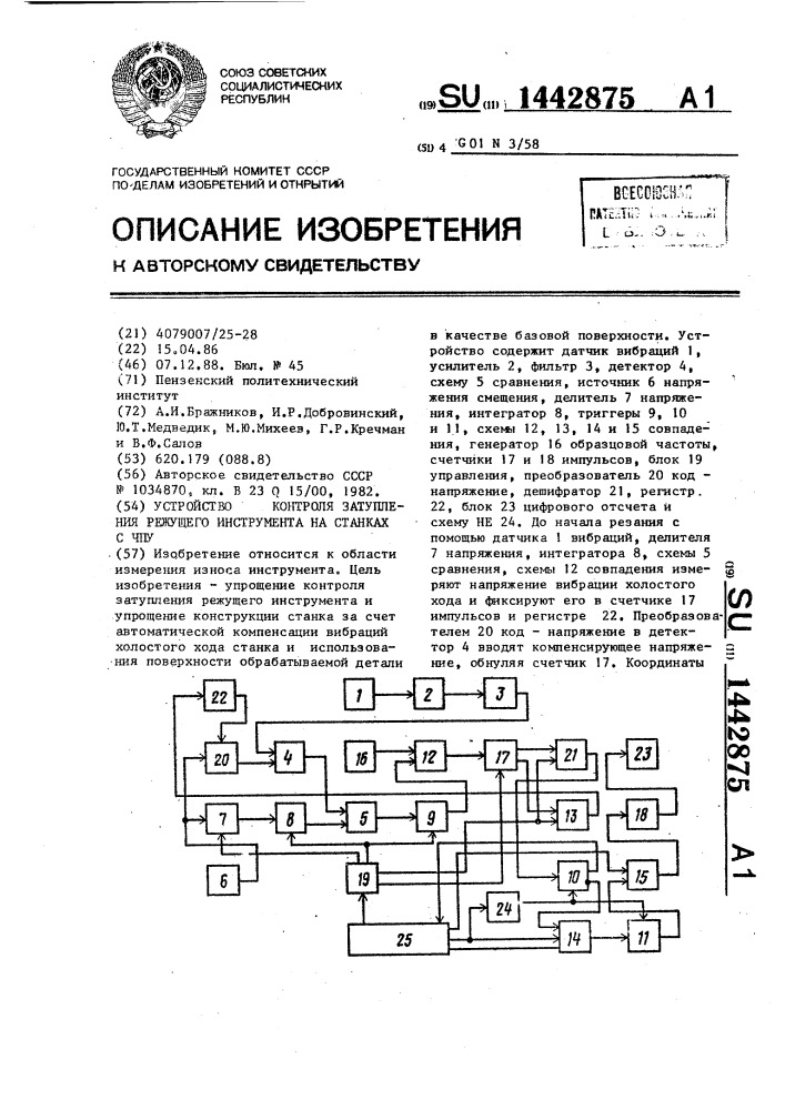 Устройство контроля затупления режущего инструмента на станках с чпу (патент 1442875)