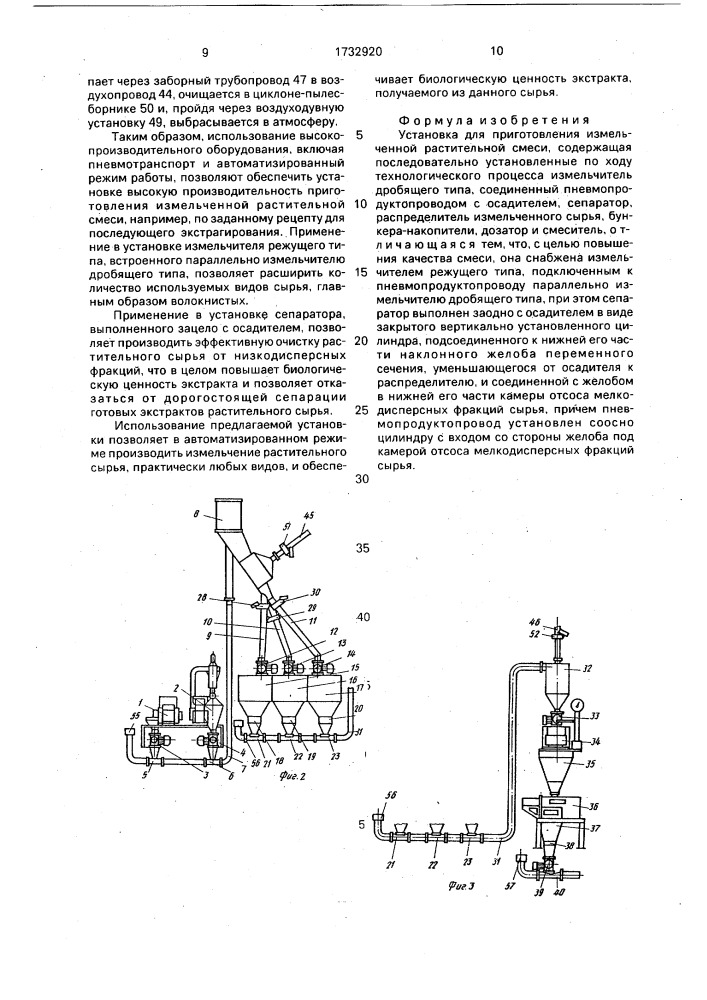 Установка для приготовления измельченной растительной смеси (патент 1732920)