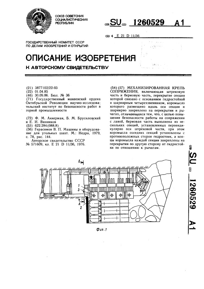 Механизированная крепь сопряжения (патент 1260529)