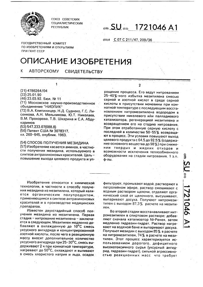 Способ получения мезидина (патент 1721046)