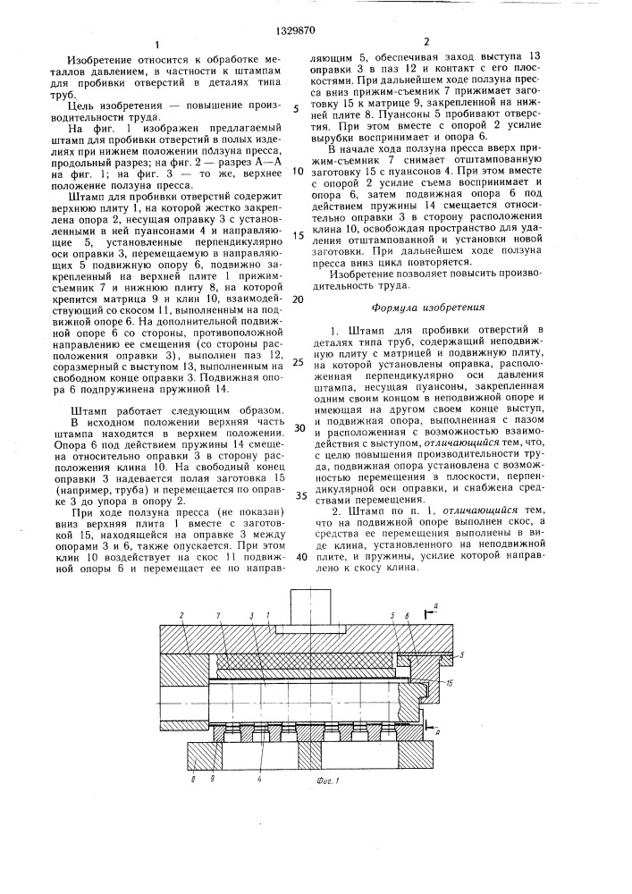 Штамп для пробивки отверстий (патент 1329870)