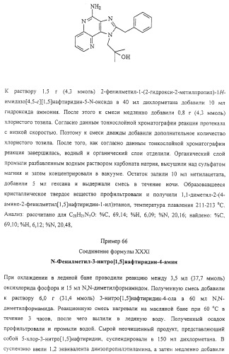 Соединение, включающее 1-(2-метилпропил)-1н-имидазо[4,5-с][1,5]нафтиридин-4-амин, фармацевтическая композиция на его основе и способ стимуляции биосинтеза цитокина в организме животных (патент 2312867)