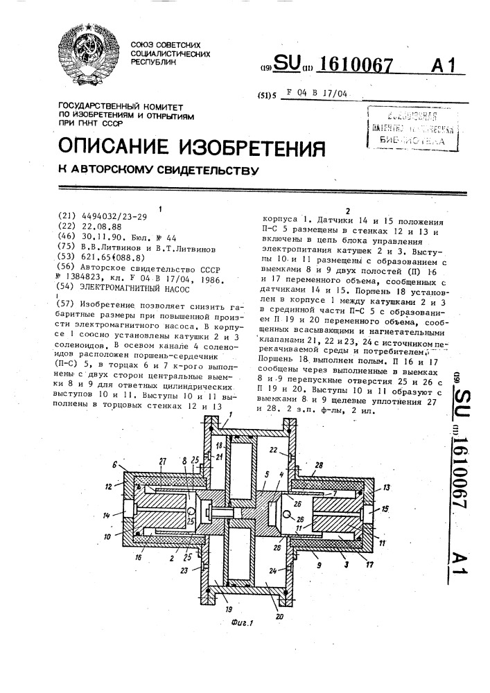 Электромагнитный насос (патент 1610067)