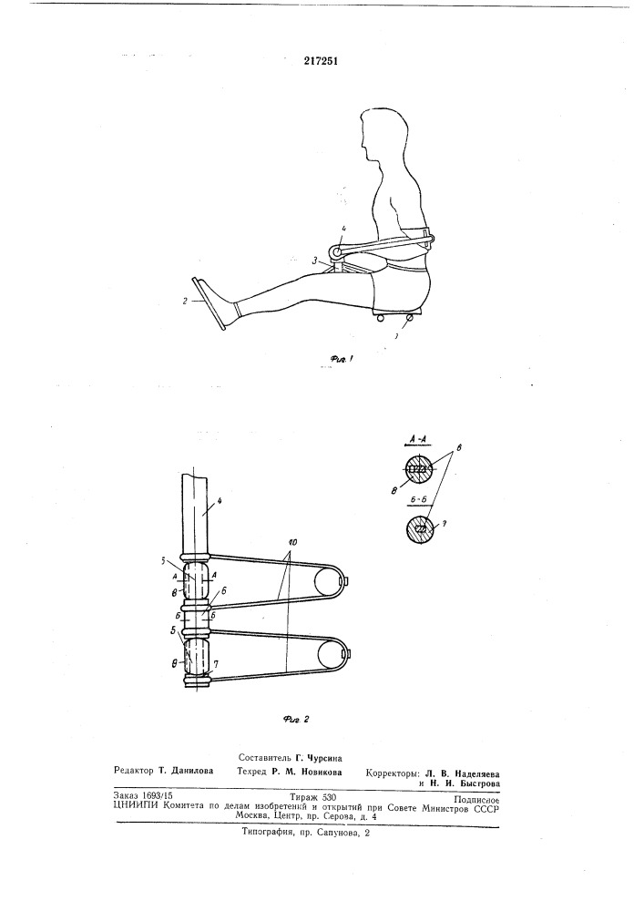 Устройство для тренировки гребцов (патент 217251)