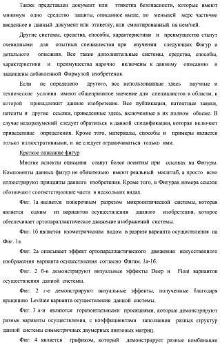 Система воспроизведения изображения и микрооптическая система безопасности (патент 2478998)