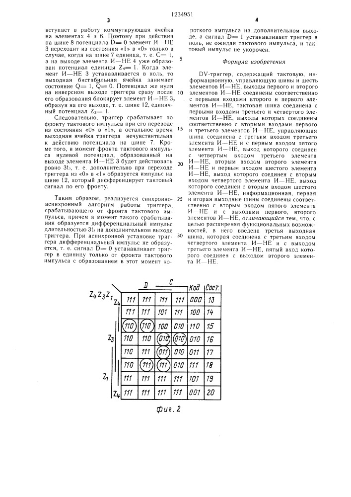 @ -триггер (патент 1234951)