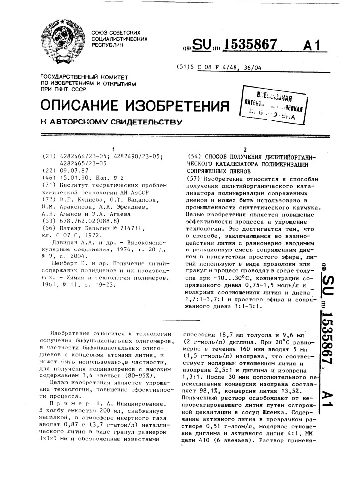 Способ получения дилитийорганического катализатора полимеризации сопряженных диенов (патент 1535867)
