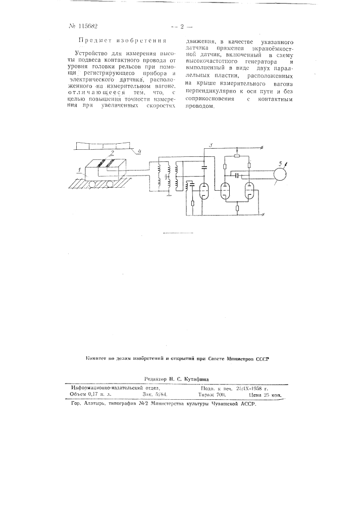 Устройство для измерения высоты подвеса контактного провода (патент 115682)