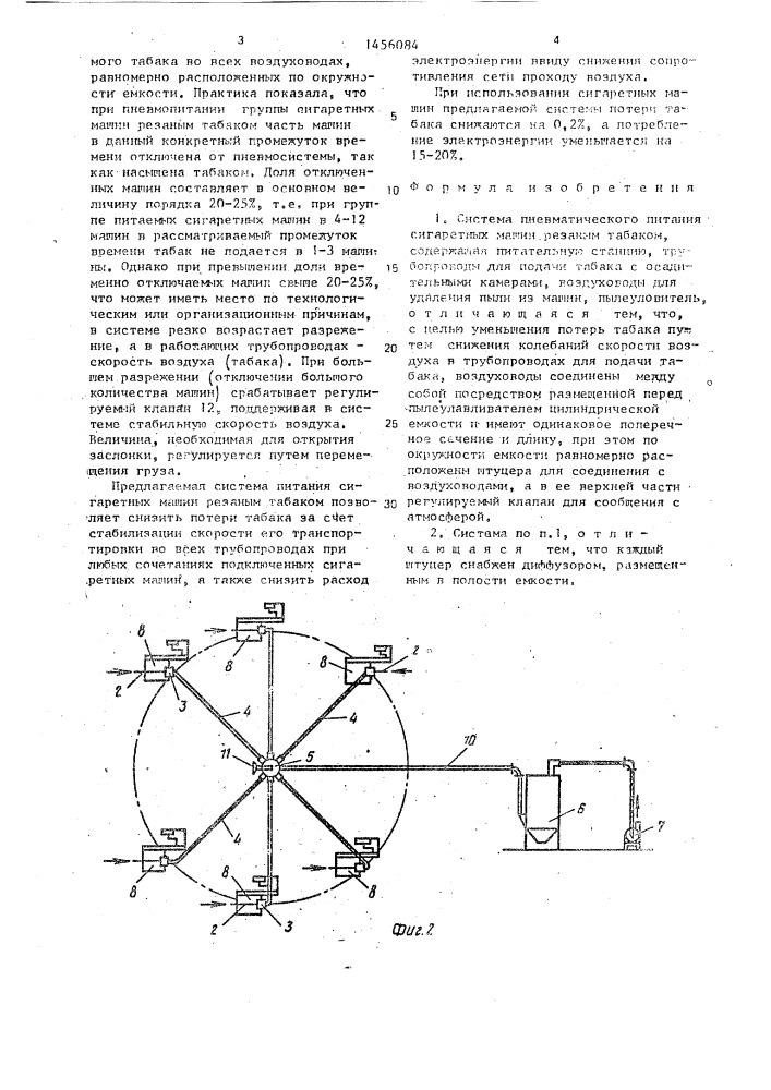 Система пневматического питания сигаретных машин резаным табаком (патент 1456084)